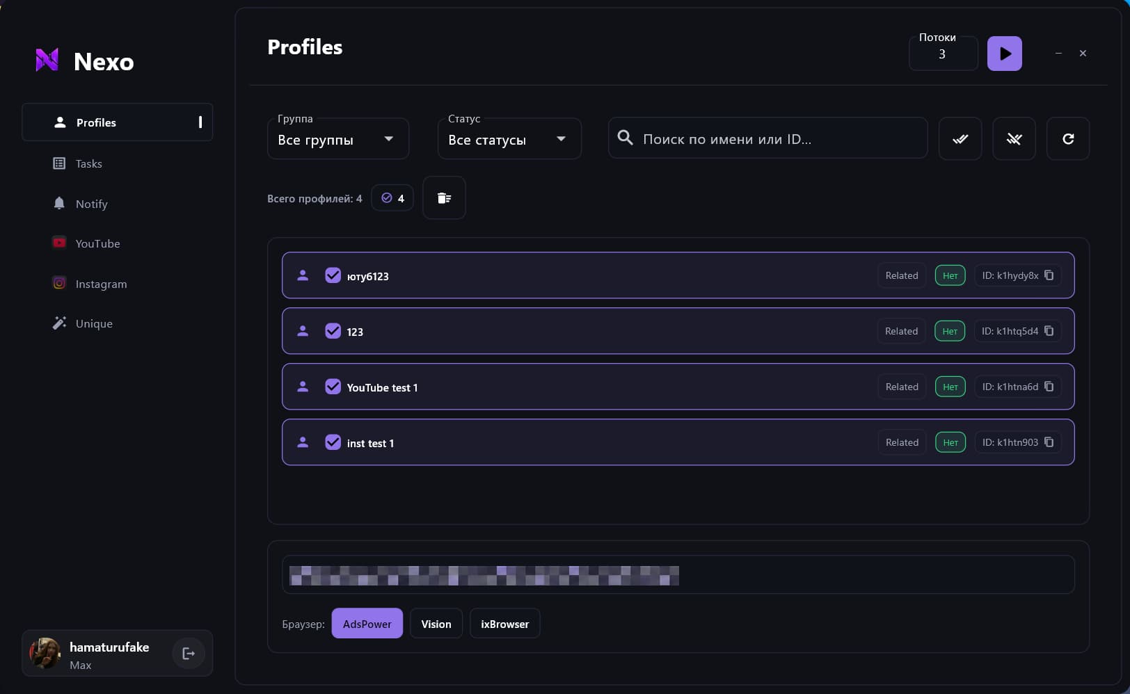 Список четырёх профилей в Nexo Uploader
